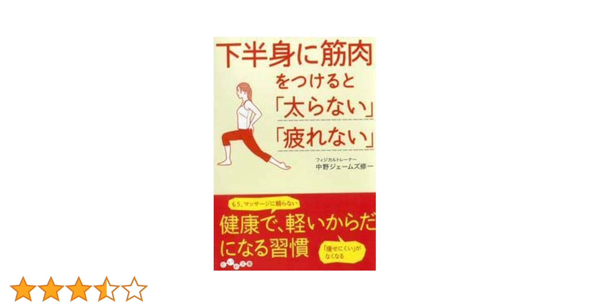 下半身に筋肉をつけると「太らない」「疲れない」 図解でわかる 下半身に筋肉をつけると「太らない」「疲れない